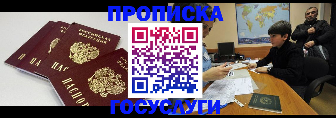прописка для военкомата в Заозёрном