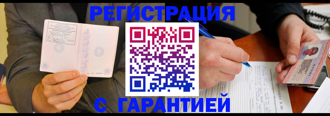 временная регистрация купить в Заозёрном