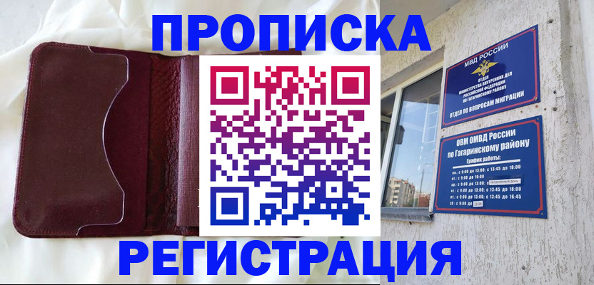 временная регистрация законно в Заозёрном