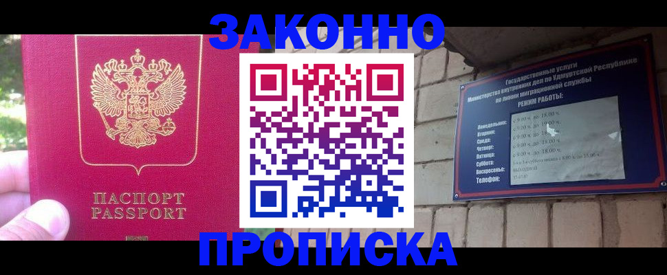 прописка регистрация в Заозёрном