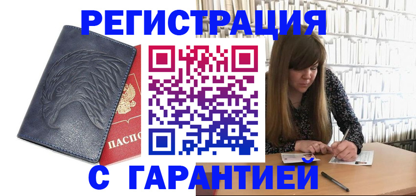 прописка для работы в Заозёрном