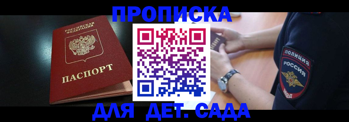 прописка паспорт в Заозёрном