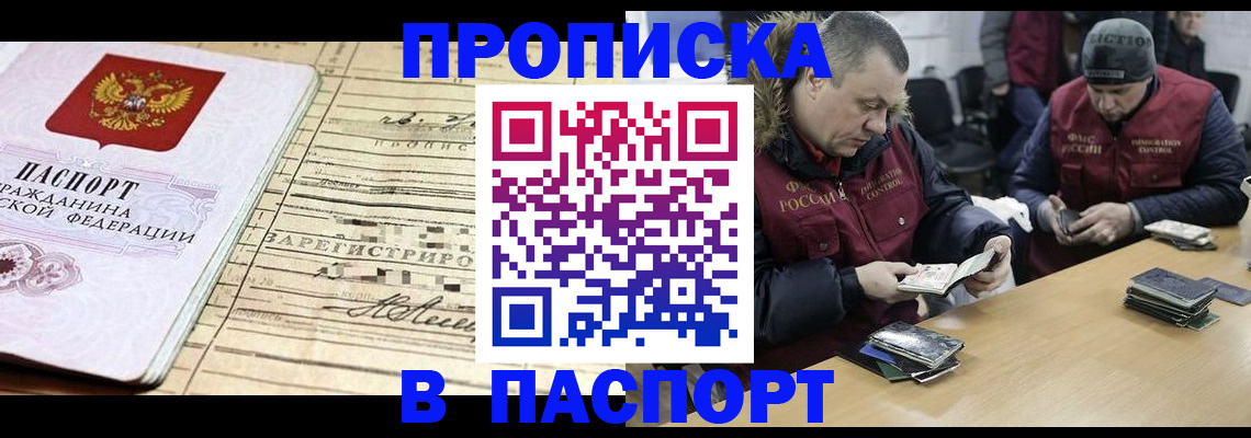 прописка 2025 в Заозёрном